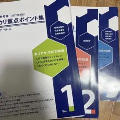 2026年最新】コアカリ重点ポイント集の人気アイテム - メルカリ