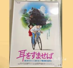 2026年最新】耳をすませば ポスターの人気アイテム - メルカリ