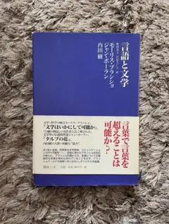 2026年最新】モーリス・ブランショの人気アイテム - メルカリ