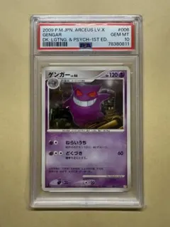 2026年最新】ゲンガーlv.x psa10の人気アイテム - メルカリ