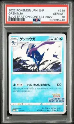 2026年最新】ゲッコウガsar psa10の人気アイテム - メルカリ