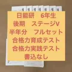 2026年最新】日能研 難関校対策問題の人気アイテム - メルカリ