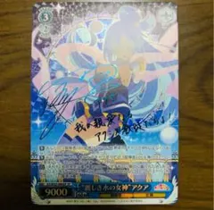 2026年最新】麗しき水の女神 アクアの人気アイテム - メルカリ