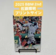 2026年最新】佐藤輝明サインの人気アイテム - メルカリ