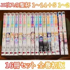 2026年最新】エリスの聖杯(7) (ガンガンコミックスUP!)の人気アイテム