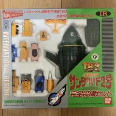 2026年最新】国際救助隊セットの人気アイテム - メルカリ