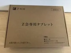 2026年最新】z会 タブレット 本体の人気アイテム - メルカリ