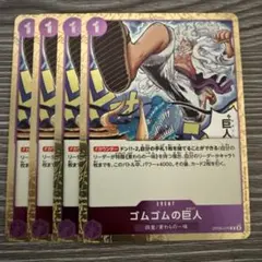 2026年最新】ゴムゴムの巨人の人気アイテム - メルカリ