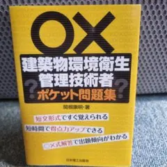 2026年最新】建築物環境衛生管理技術者の人気アイテム - メルカリ