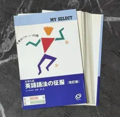 2026年最新】英語語法の征服 綿貫の人気アイテム - メルカリ