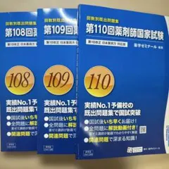 2026年最新】110回薬剤師国家試験の人気アイテム - メルカリ