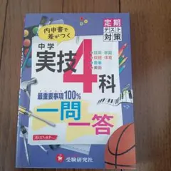 2026年最新】実技4教科の人気アイテム - メルカリ