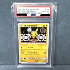 2026年最新】火消し姿のピカチュウ psa10の人気アイテム - メルカリ