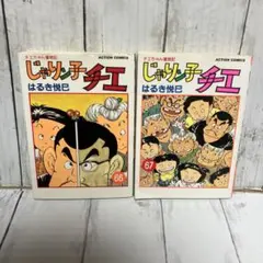 2026年最新】じゃりン子チエ 全巻の人気アイテム - メルカリ