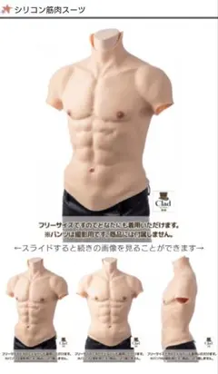 2026年最新】クラッセ 筋肉スーツの人気アイテム - メルカリ