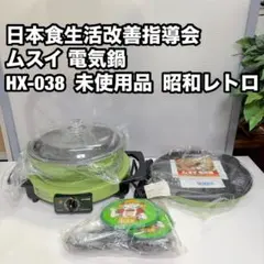 2026年最新】電気鍋ムスイの人気アイテム - メルカリ