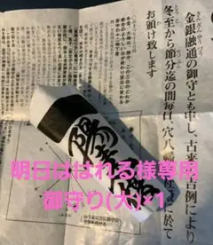 2026年最新】一陽来復懐中御守の人気アイテム - メルカリ