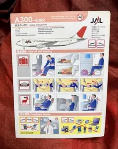 2026年最新】安全のしおり 航空の人気アイテム - メルカリ