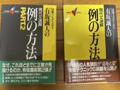 2026年最新】例の方法 有坂誠人の人気アイテム - メルカリ