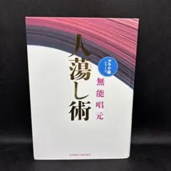 2026年最新】無能唱元の人気アイテム - メルカリ