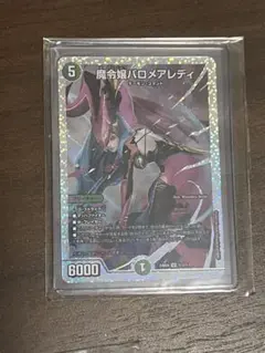 2026年最新】魔令嬢バロメアレディ シークレットの人気アイテム - メルカリ