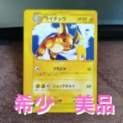 2026年最新】ライチュウ eカードの人気アイテム - メルカリ