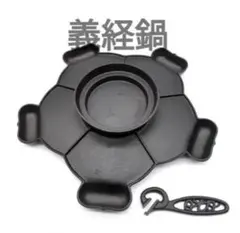 2026年最新】義経鍋の人気アイテム - メルカリ