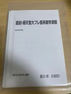 2026年最新】駿台テキスト 医の人気アイテム - メルカリ