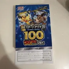2026年最新】ポケモンカード スタートデッキ100 コロコロコミックverの