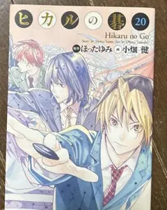 2026年最新】ヒカルの碁 完全版の人気アイテム - メルカリ