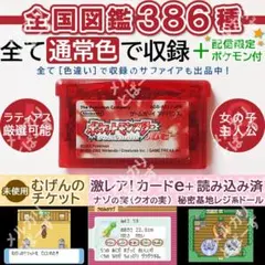 2026年最新】ルビー サファイア むげんのチケットの人気アイテム