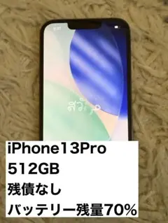 2026年最新】iPhone 13 Pro グラファイト 512gbの人気アイテム - メルカリ