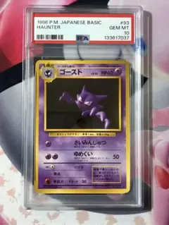 PSA10☆ゴースト 旧裏 lv.22 No.093 - メルカリ