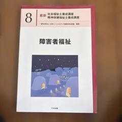 2026年最新】精神保健福祉士養成講座の人気アイテム - メルカリ