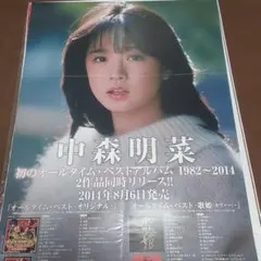 2026年最新】中森明菜ポスターの人気アイテム - メルカリ
