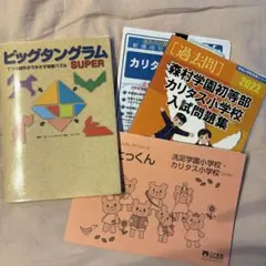 2026年最新】カリタス小学校過去問の人気アイテム - メルカリ