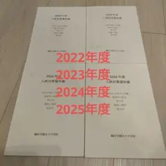 2026年最新】鴎友学園 入試対策資料の人気アイテム - メルカリ