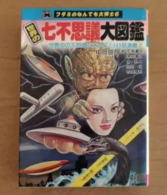 2026年最新】フタミのなんでも大博士の人気アイテム - メルカリ