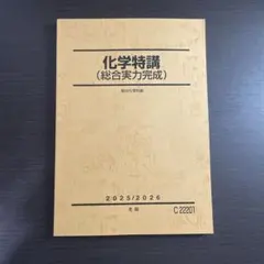 2026年最新】化学特講iiiの人気アイテム - メルカリ