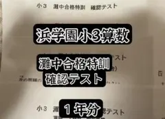 2026年最新】灘中合格特訓の人気アイテム - メルカリ