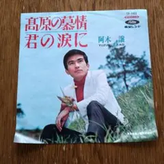 2026年最新】阿木譲の人気アイテム - メルカリ