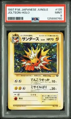 2026年最新】サンダース 旧裏 psa9の人気アイテム - メルカリ