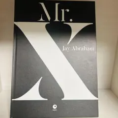 2026年最新】ジェイ・エイブラハム mr.xの人気アイテム - メルカリ