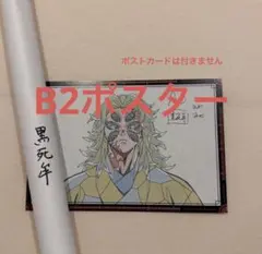 2026年最新】黒死牟 ポスターの人気アイテム - メルカリ