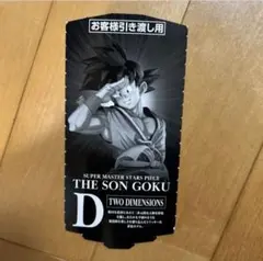 2026年最新】smsp 孫悟空 バイバイの人気アイテム - メルカリ