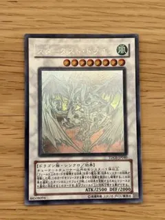 2026年最新】スターダストドラゴン ホログラフィックの人気アイテム