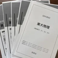 2026年最新】鉄緑会物理の人気アイテム - メルカリ