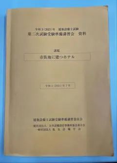 2026年最新】建築設備士 2次の人気アイテム - メルカリ