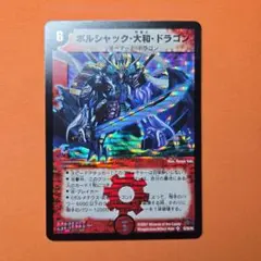 2026年最新】ボルシャック大和ドラゴンシークレットの人気アイテム