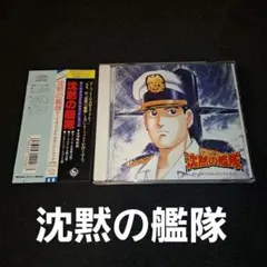 沈黙の艦隊」オリジナル・サウンドトラック - メルカリ